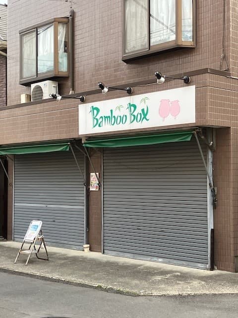 Bamboo Box 外観