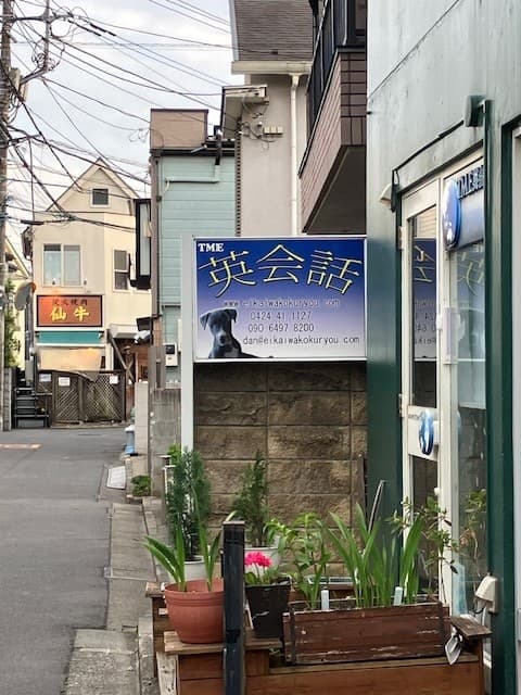 英会話教室の横